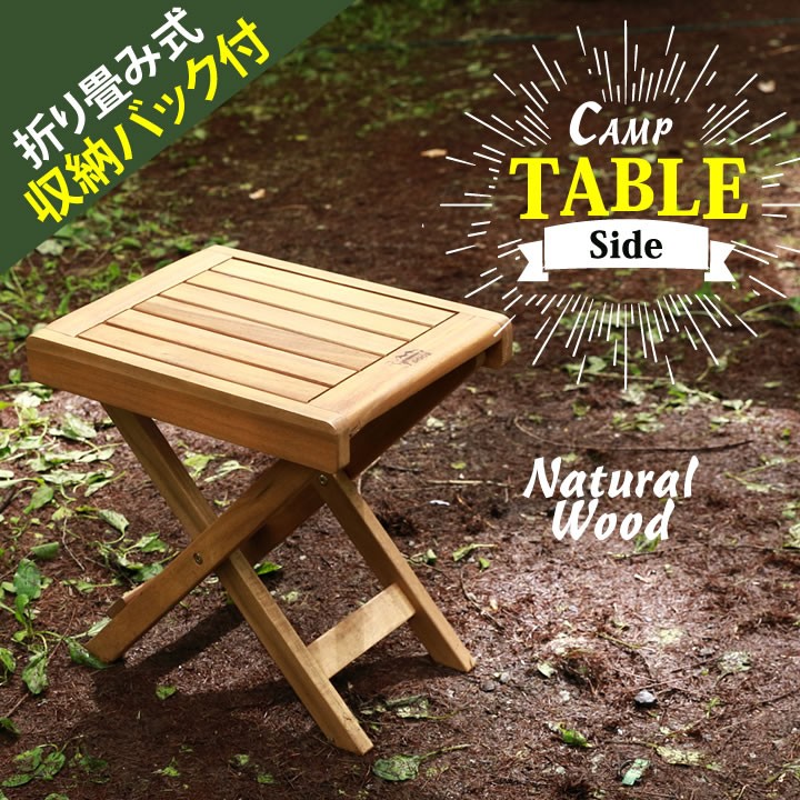 大特価 天然木テーブル ウッドロールテーブル Balee コンパクト Wood ローテーブル 収納バッグ付 コンパクト 組み立て簡単 キャンプテーブル アウトドアテーブル