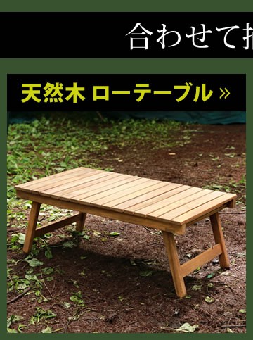 天然木 サイドテーブル ローテーブル キャンプ 机 アウトドアテーブル