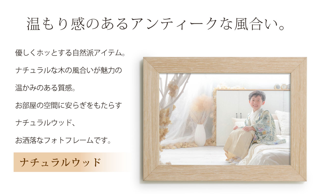 B品 OUTLET 訳あり 2L判サイズ 名入れ可 木目フォトフレーム 写真立て