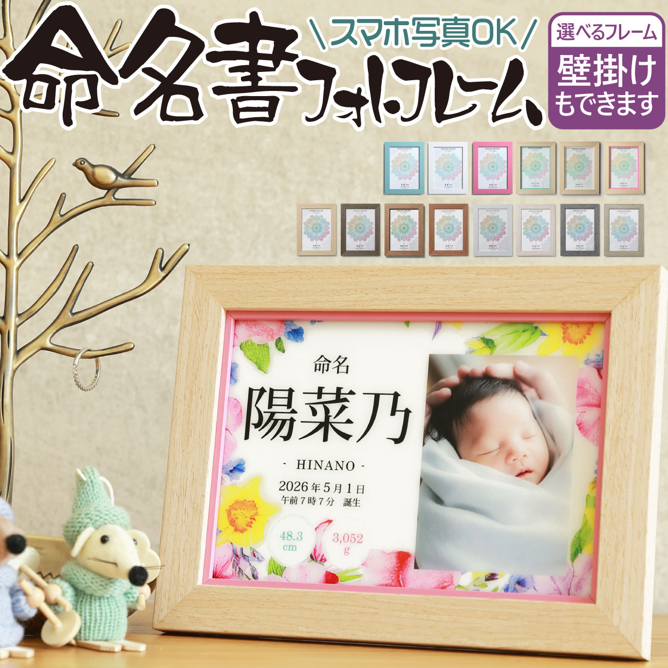 命名書 フォトフレーム 名入れ 写真入り 出産祝い 誕生日祝い 新生児