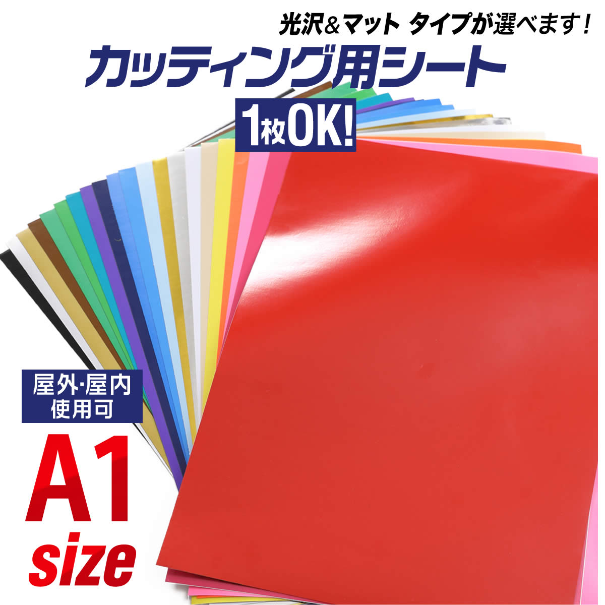 A1サイズ 約60cm×約84cm カッティング用シート : とことこマーチ
