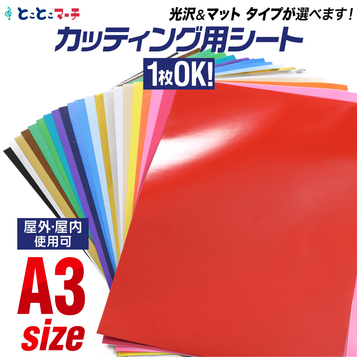 A3サイズ 約30cm×約42cm 1枚からOK カッティング用シート :vcs-01a3:とことこマーチ - 通販 - Yahoo!ショッピング