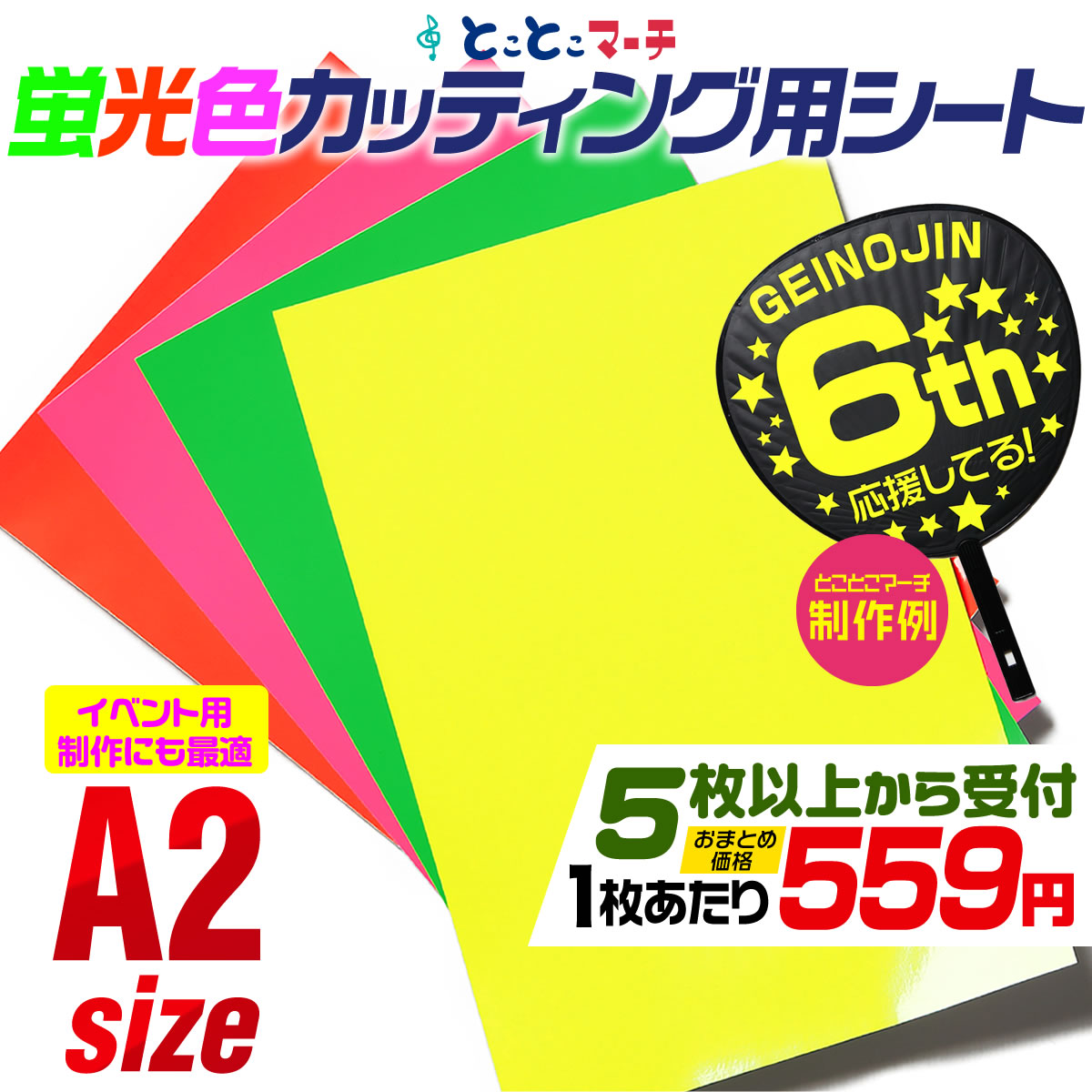 新着セール うちわ文字用 規定外 対応サイズ 蛍光 カッティングシート