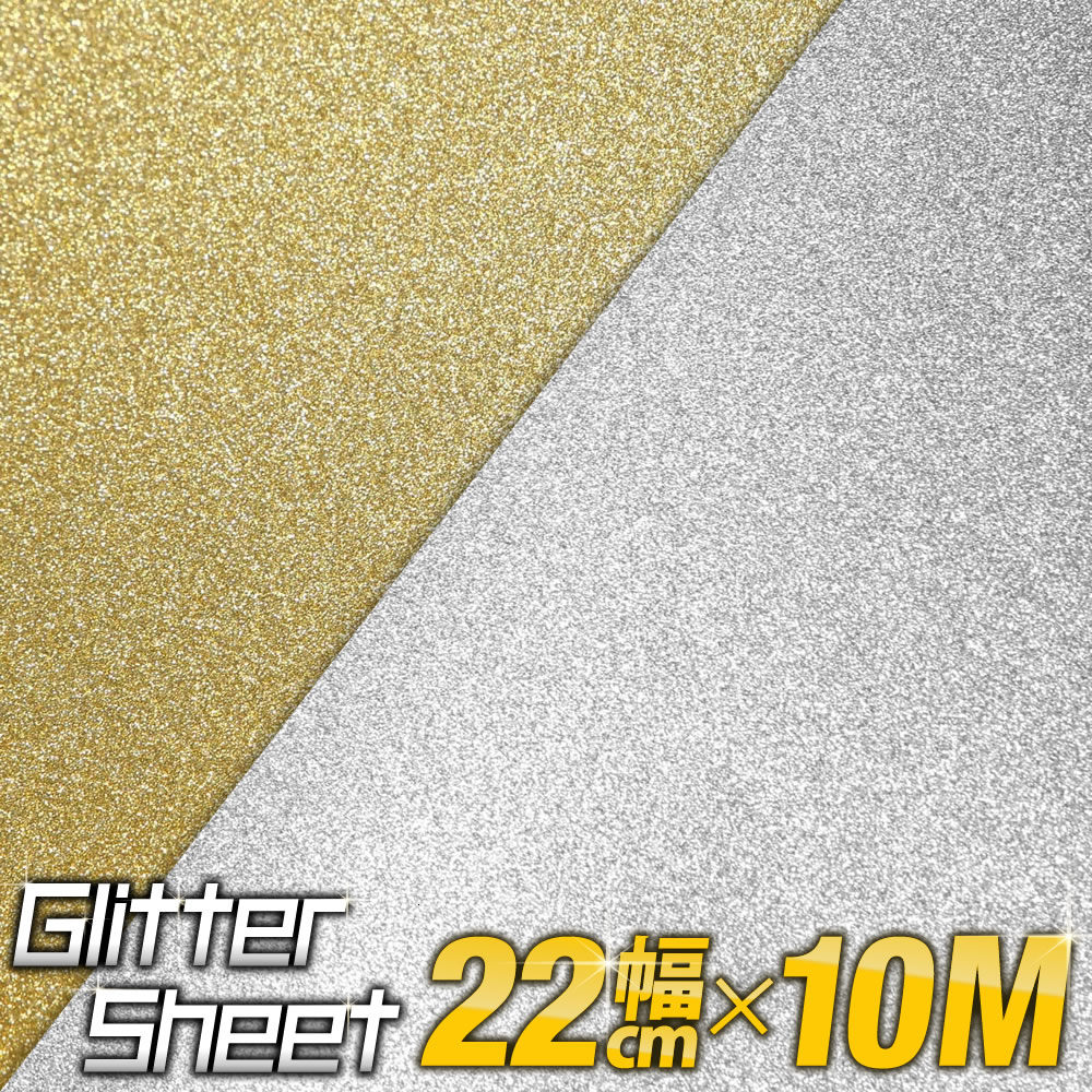 約22cm×約10m 屋内用 グリッターシート ラメ入りシート ステッカー