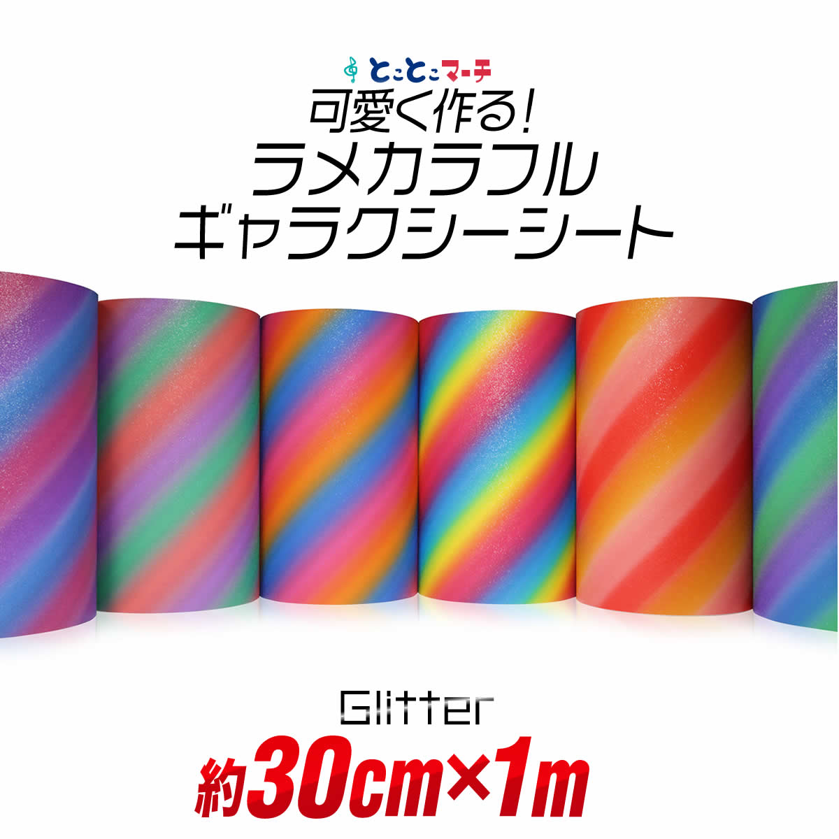 団扇屋さん 団扇素材 艶ありグリッターシート 12×30cm お試しサイズ 6