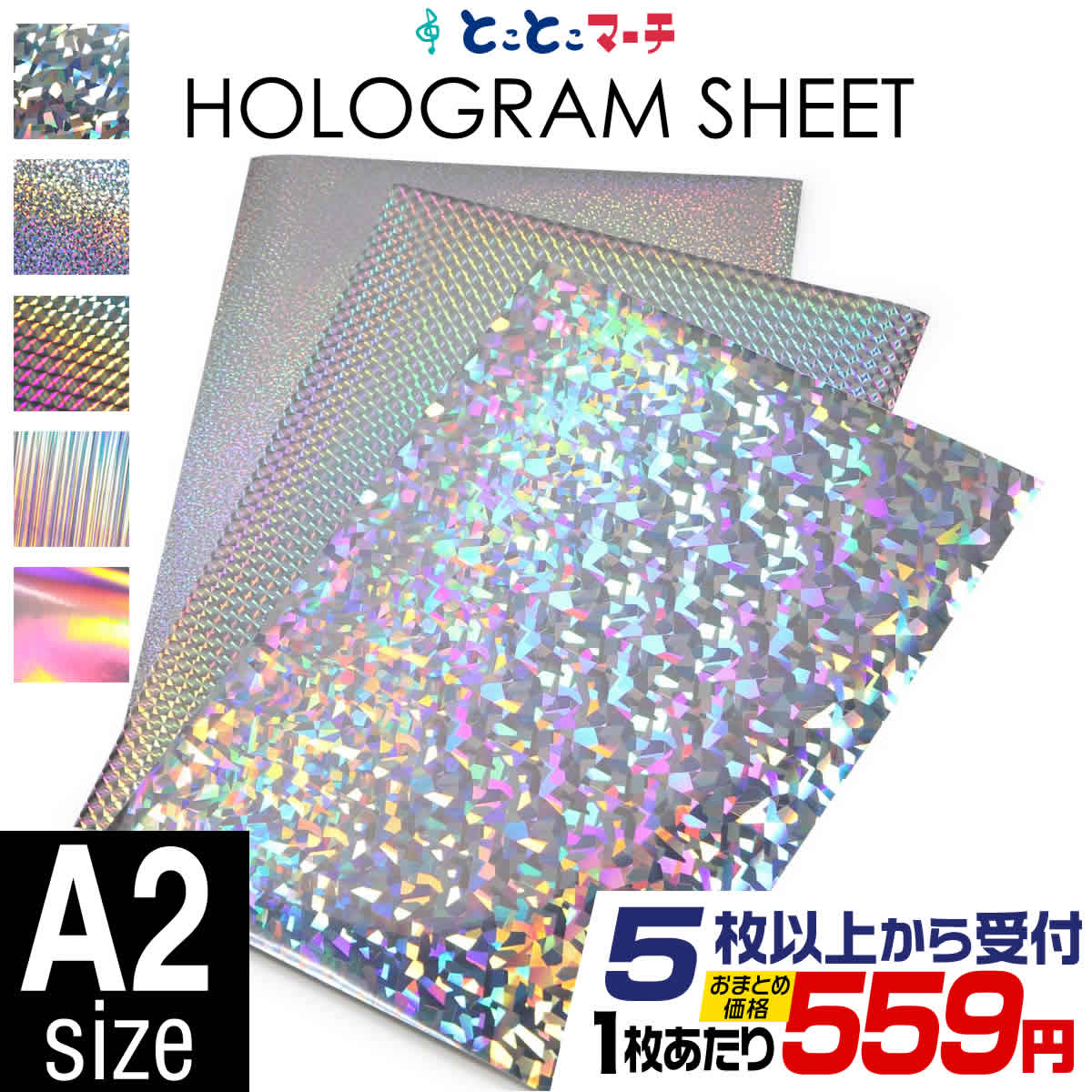 セット割5 A2サイズ 約42cm×約60cm ホログラムシート ホログラム