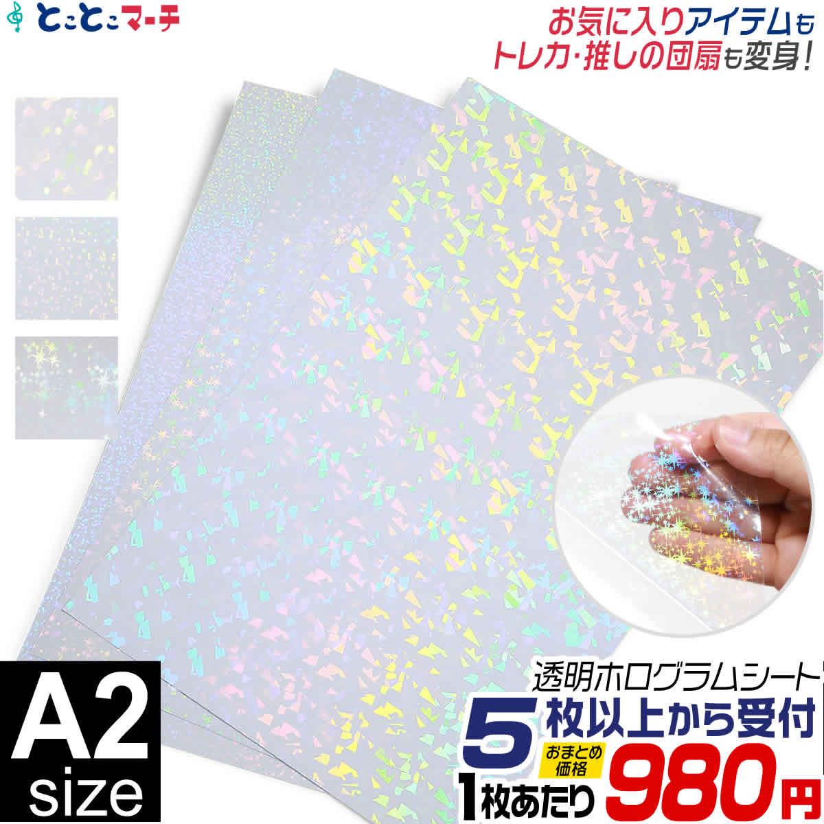 セット割5 A2サイズ 約42cm×約60cm 透明ホログラムシート ホログラム
