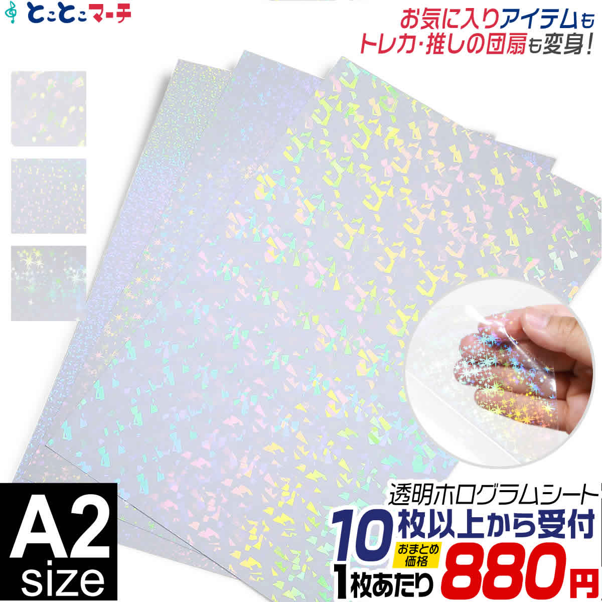 セット割10 A2サイズ 約42cm×約60cm 透明ホログラムシート ホログラム