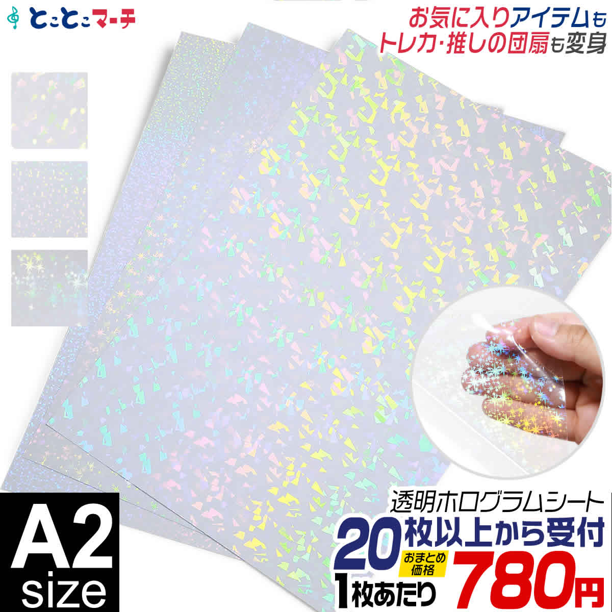 セット割20 A2サイズ 約42cm×約60cm 透明ホログラムシート ホログラム