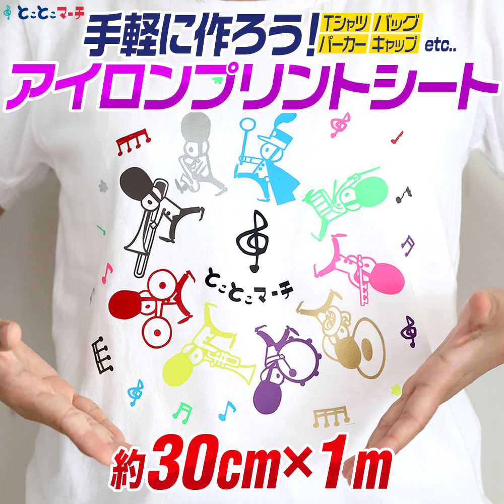 1枚30円〜アイロンプリントオーダー 楽天市場】オーダーメイド アイロン 転写シート アイロン