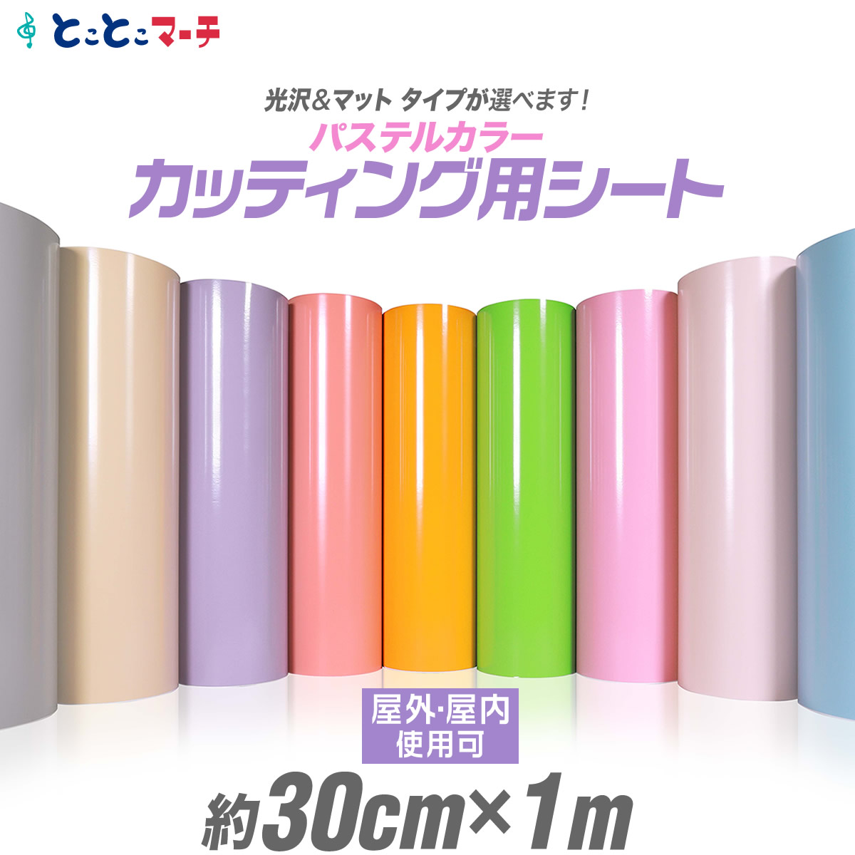 約30cm×約1m パステルカラー カッティング用シート 車 バイク