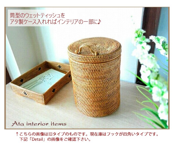 アタ製 筒型ウェットティッシュケース【直径15cm】 : トコアタ バリ