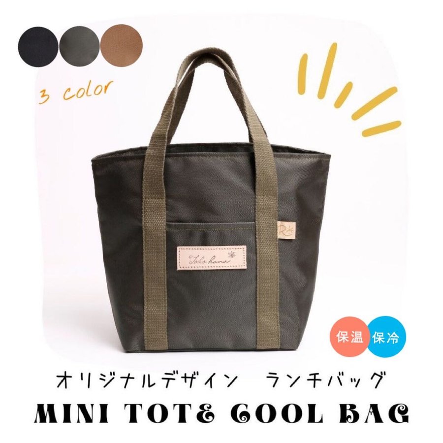保冷バッグ ミニトート ランチボックス 保冷miniトートバッグ 無地 おしゃれ 保冷 保温 お弁当 シンプル 撥水加工 エコバッグ アルミ Ba 06 Tokohana 通販 Yahoo ショッピング