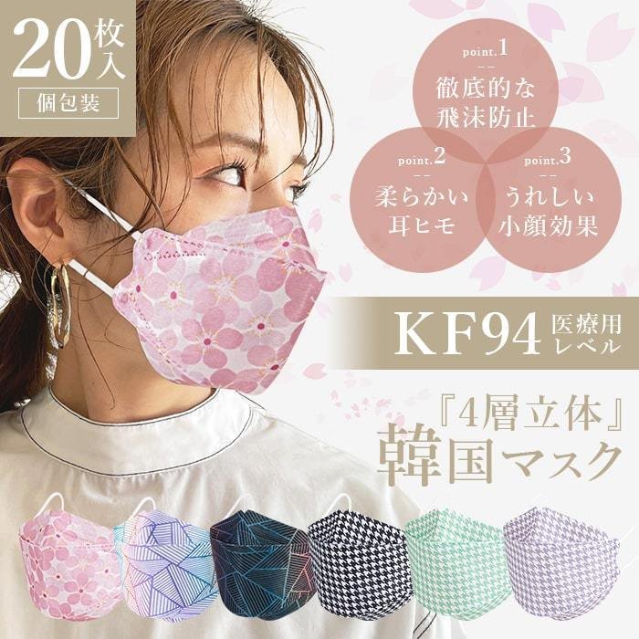 KF94 不織布 マスク 20枚セット 柄 個包装 メンズ 男性 女性 立体構造