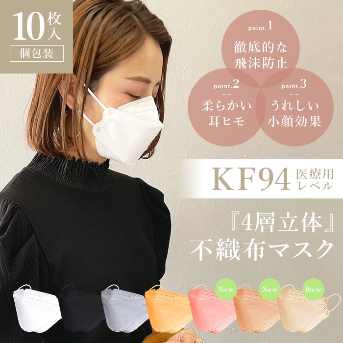 KF94 立体マスク 不織布 10枚 柳葉型 大人 レギュラー ワイヤー 飛沫防止 口紅 個包装 PM2.5 4層構造 送料無料  :SH1:TOKOHANA - 通販 - Yahoo!ショッピング