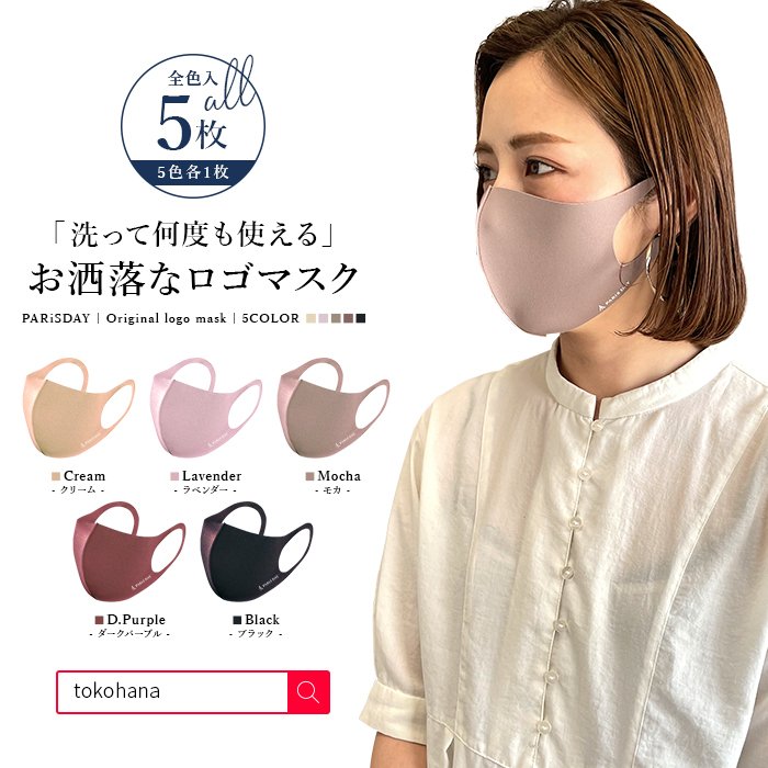 布マスク 洗える 5枚セット 大人 涼感 メンズ レディース 5カラー