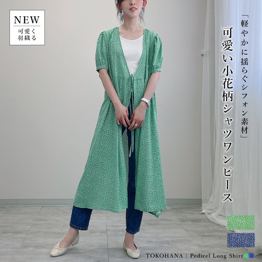 ワンピース 小花柄 羽織 薄手 ロング 半袖 トップス