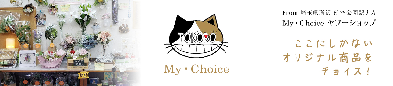 My・Choice ヤフーショップ ヘッダー画像