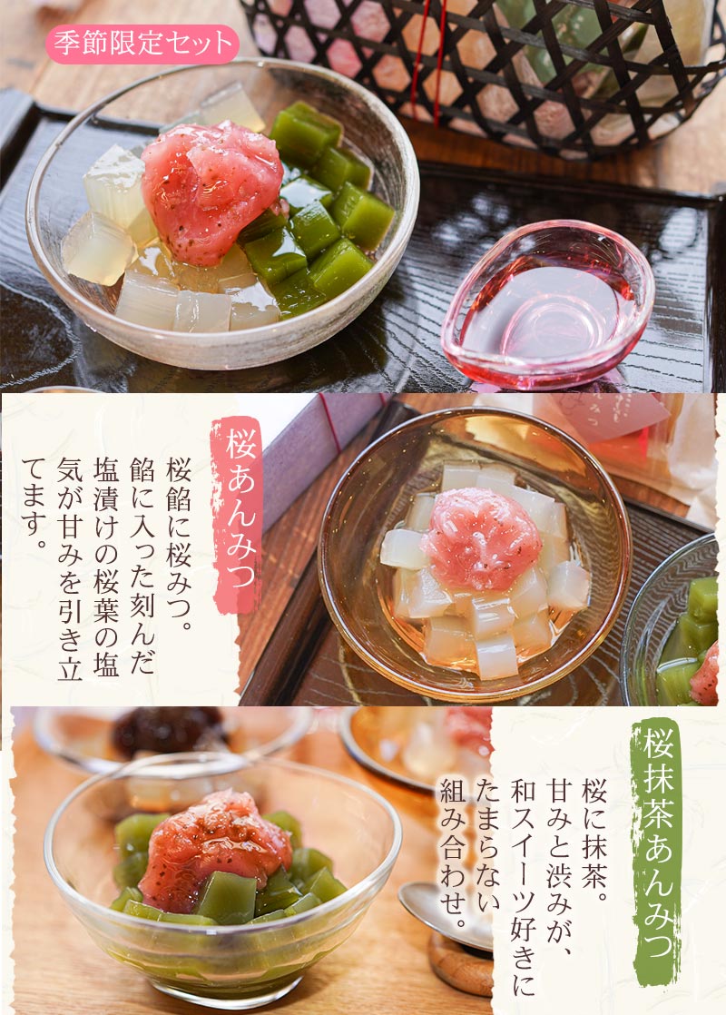 ギフト あんみつ 2個 竹かごセット 黒蜜 抹茶風味あんみつ 春だけ 