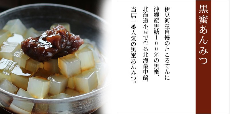 黒蜜あんみつ