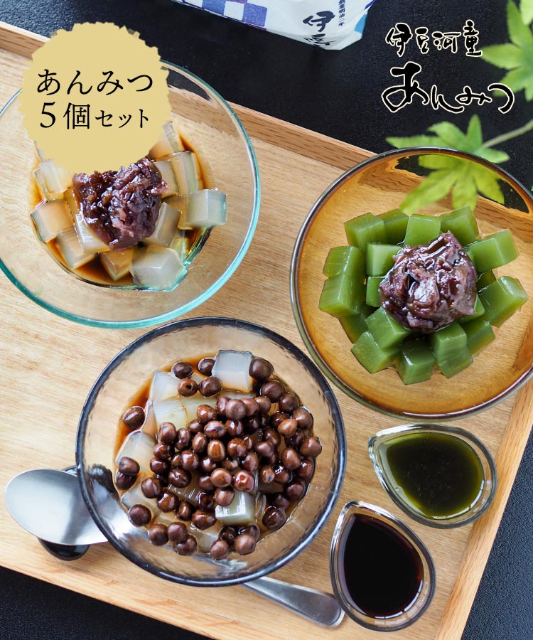 伊豆河童 あんみつセット あんみつ