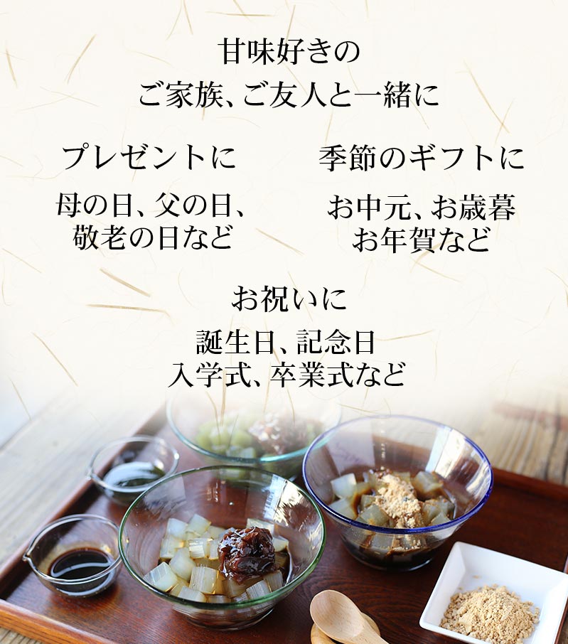 ギフトにあんみつ