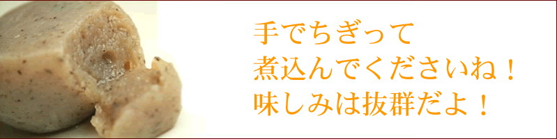 手でちぎって煮込んでね