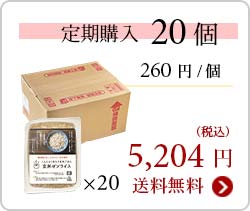 定期20個