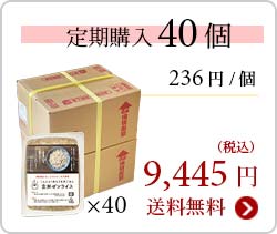 定期40個