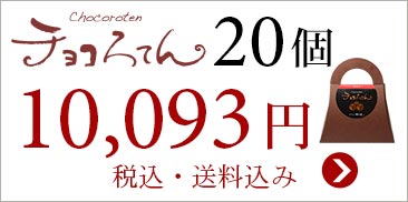 チョコろてん24個まとめ買い