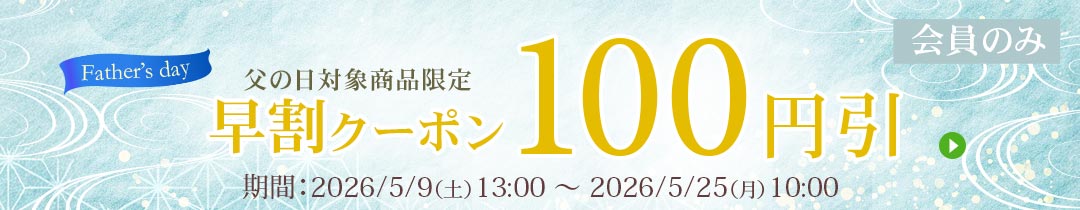 割引クーポン