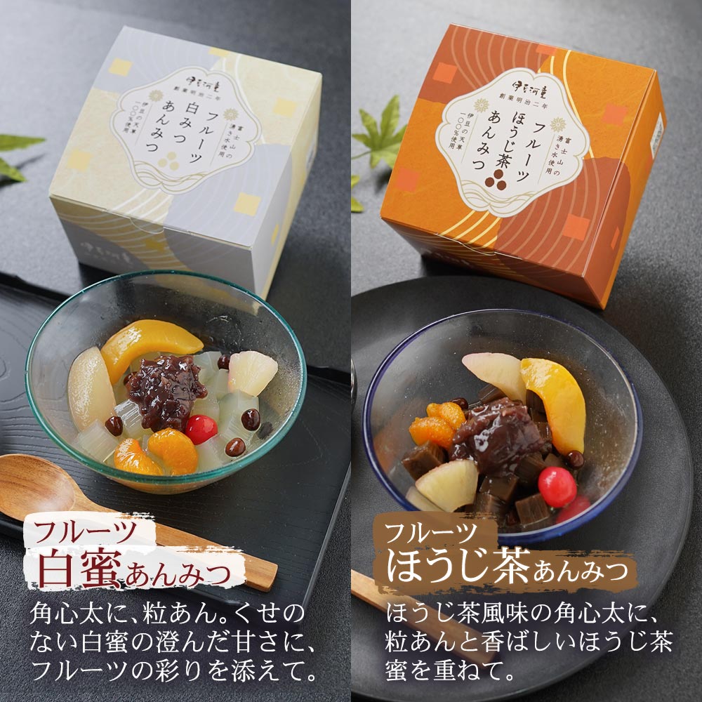 フルーツ白蜜あんみつ フルーツほうじ茶あんみつ