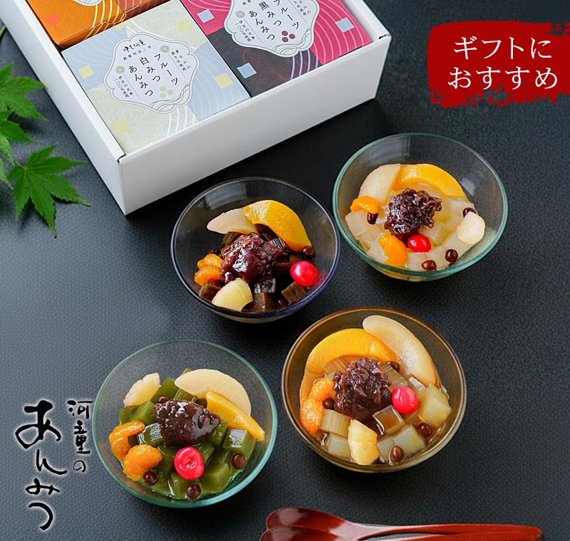 伊豆河童 甘味処セット あんみつ ところてん
