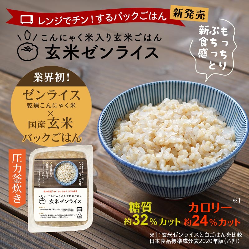 パックご飯 玄米 こんにゃく ごはん [玄米ゼンライス] 160g ×20 