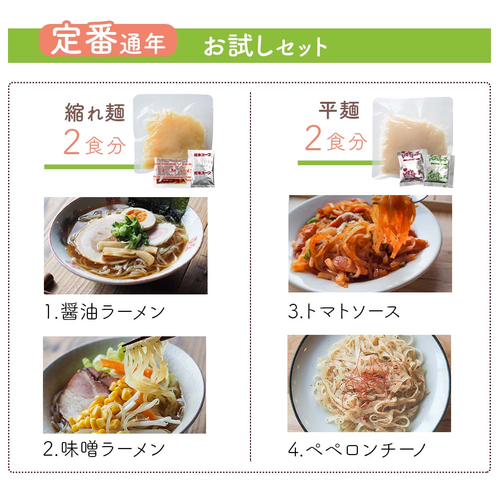 通年のお試しセット