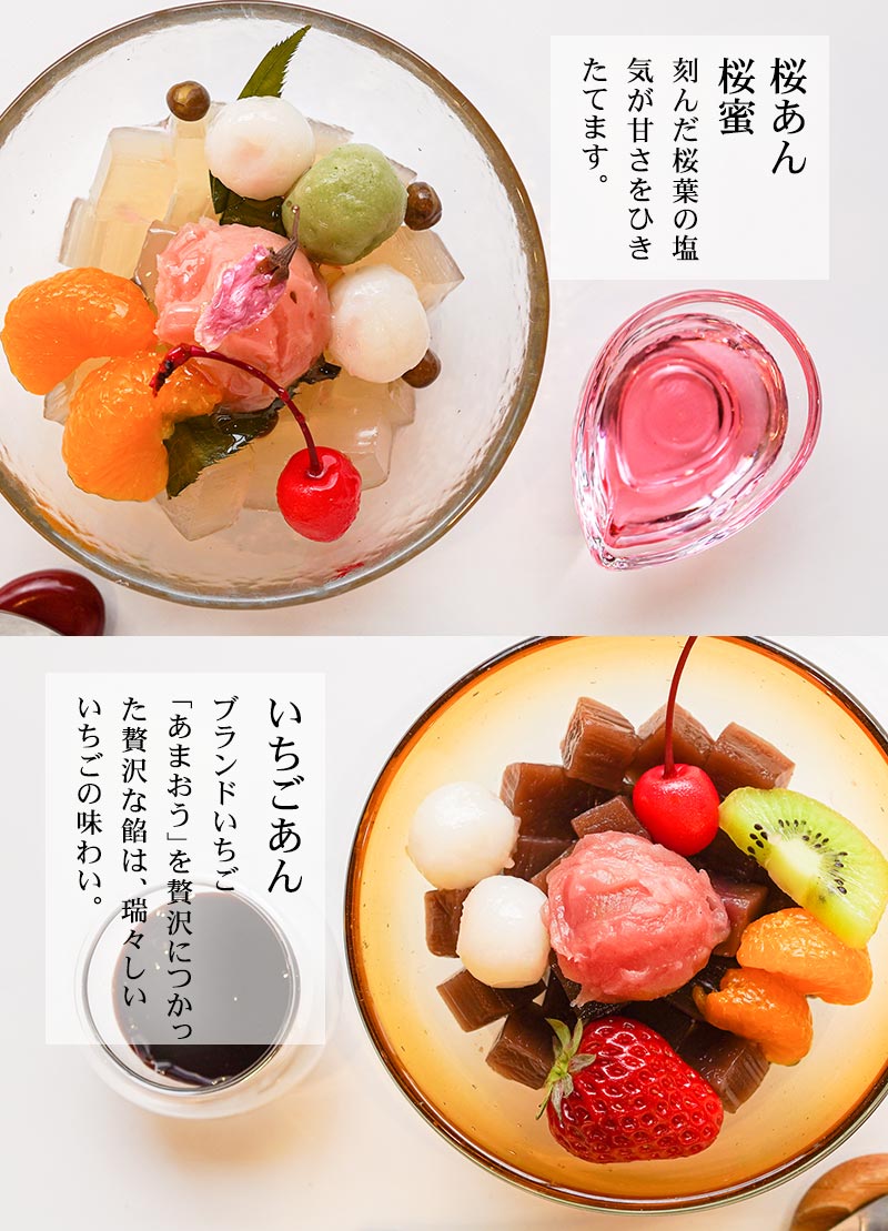 桜あん、桜蜜、刻んだ桜庭の塩気が甘さを引き立てます