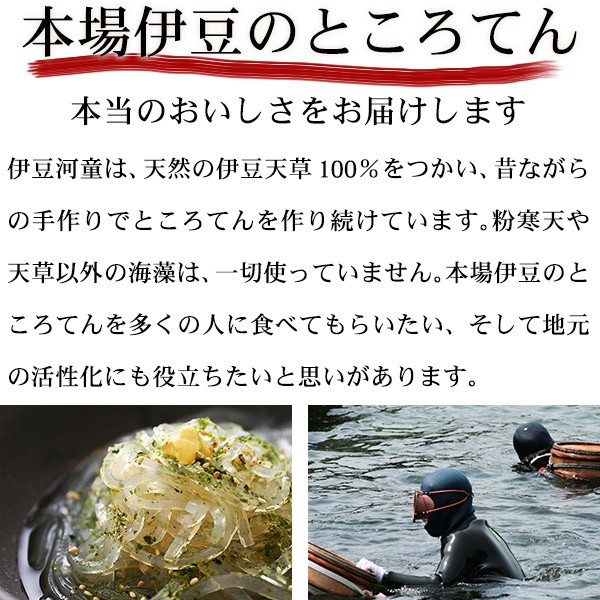 本場のところてん