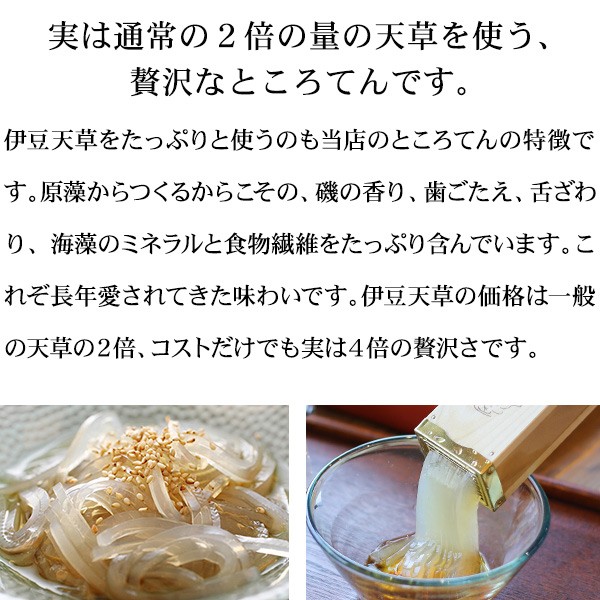 贅沢なところてん