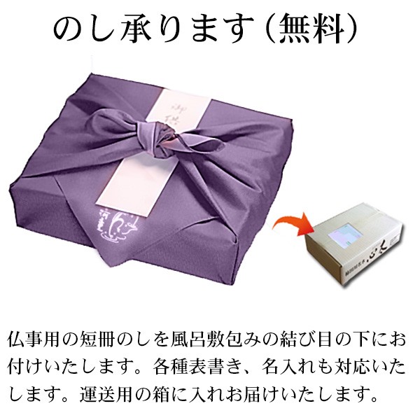 のし対応可能