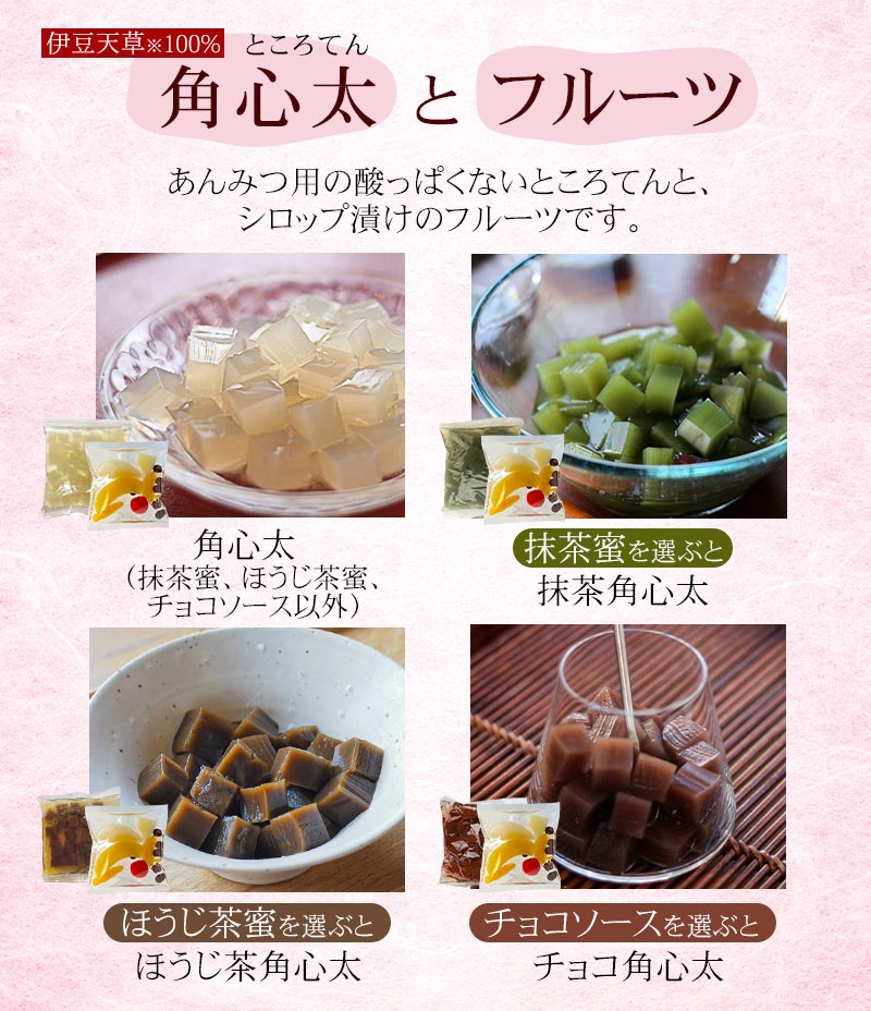 ところてんとフルーツ