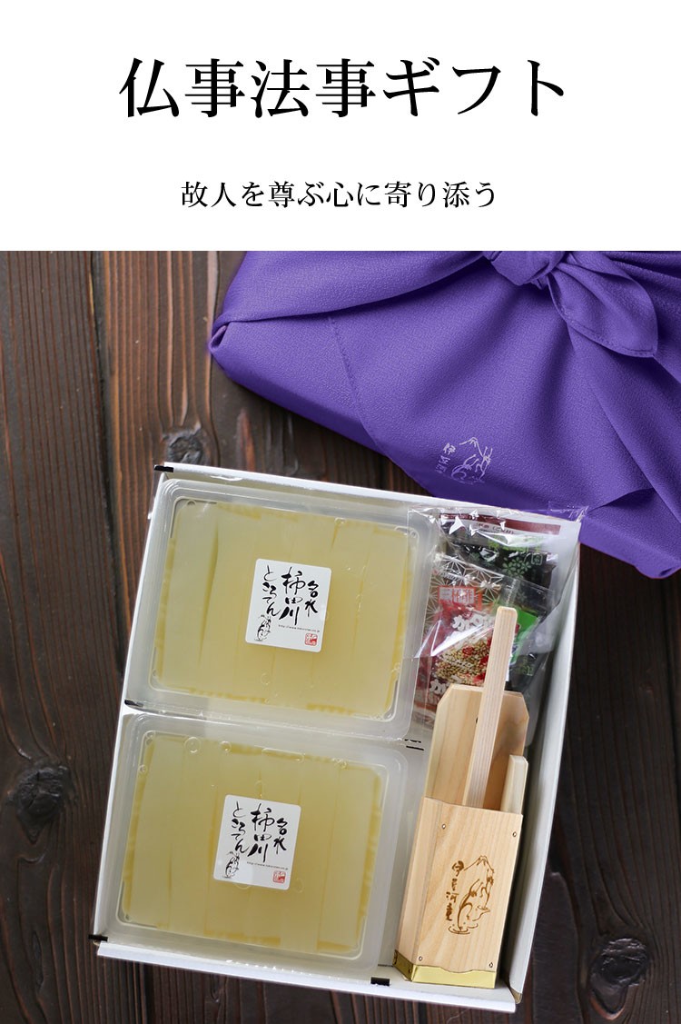 仏事用ところてん6人前セット