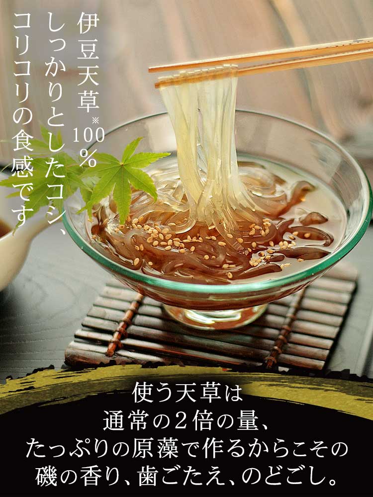 伊豆天草100％しっかりとしたコシ、コリコリの食感です