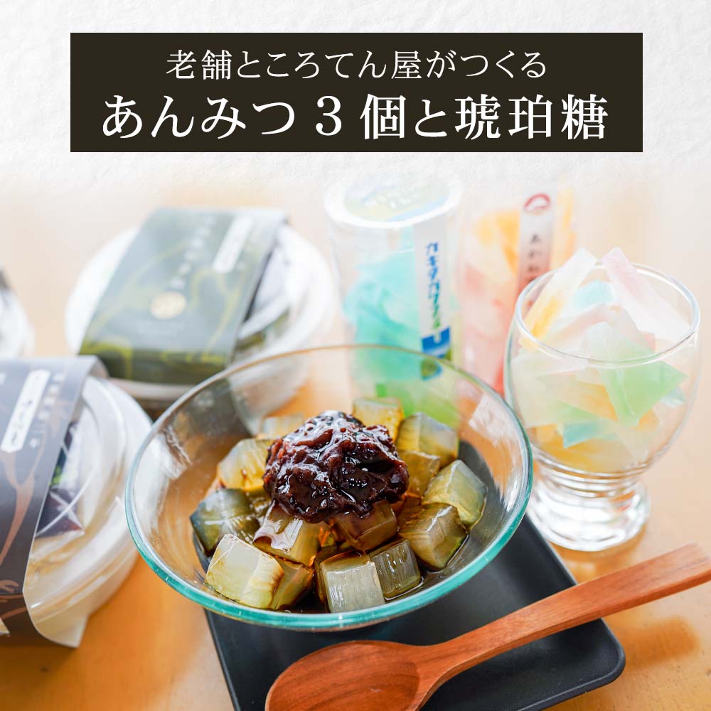 あんみつと富士山琥珀糖