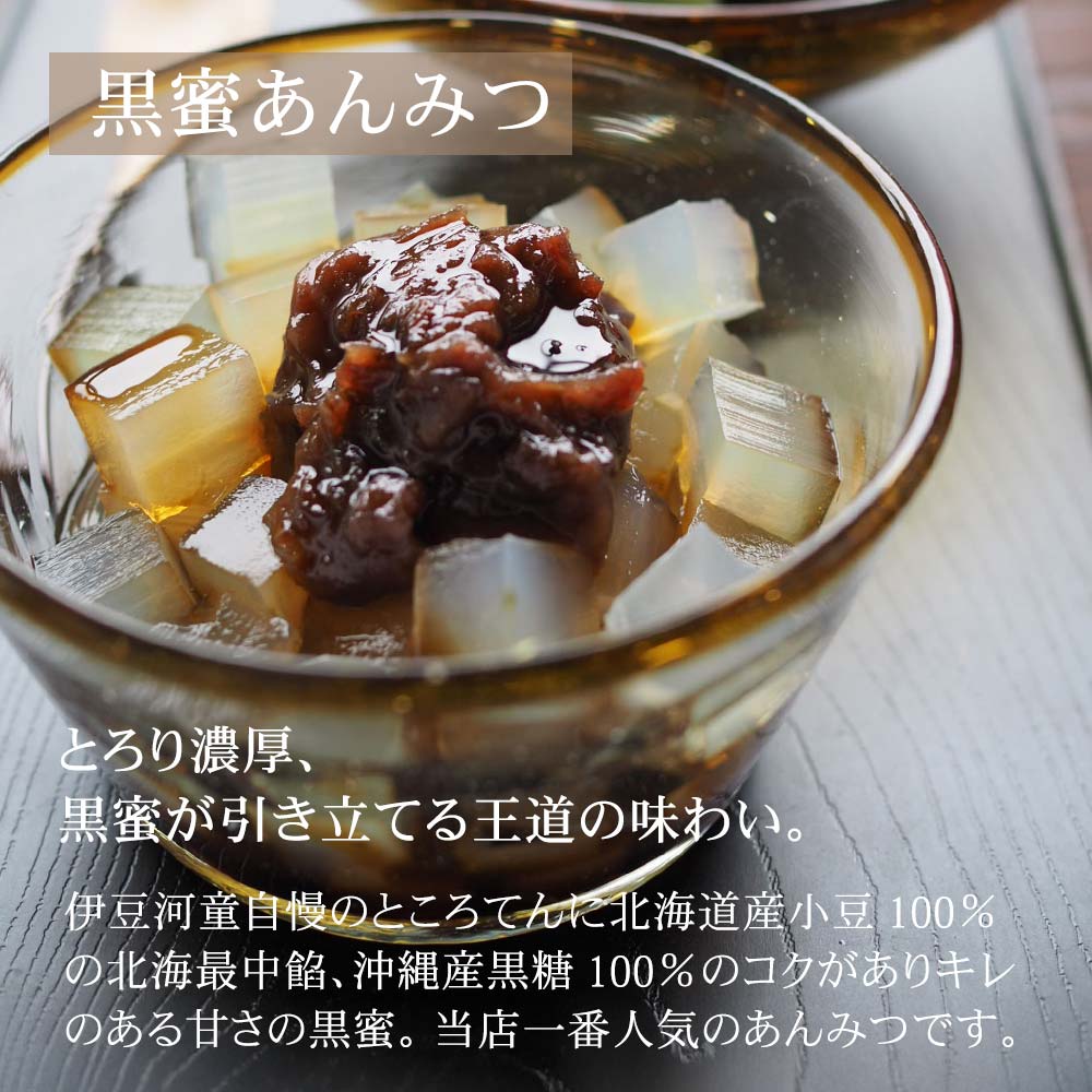 黒蜜あんみつ