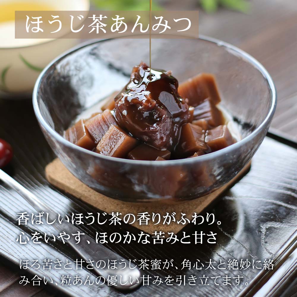 ほうじ茶あんみつ