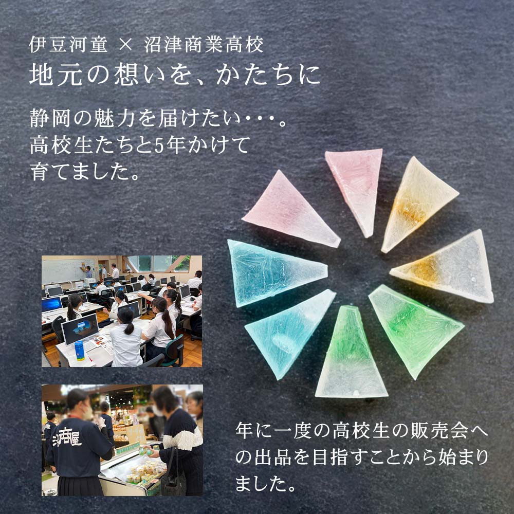 伊豆河童×沼津商業高校でコラボし５年かけて育てました。