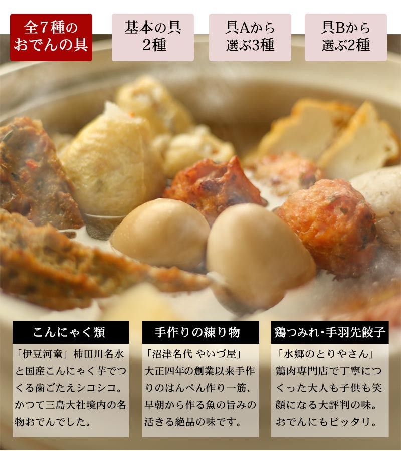 こんにゃく類　「伊豆河童」柿田川名水と国産こんにゃく芋でつくる歯ごたえシコシコ。かつて三島大社境内の名物おでんでした。 手作りの練り物 鶏つみれ・手羽先餃子