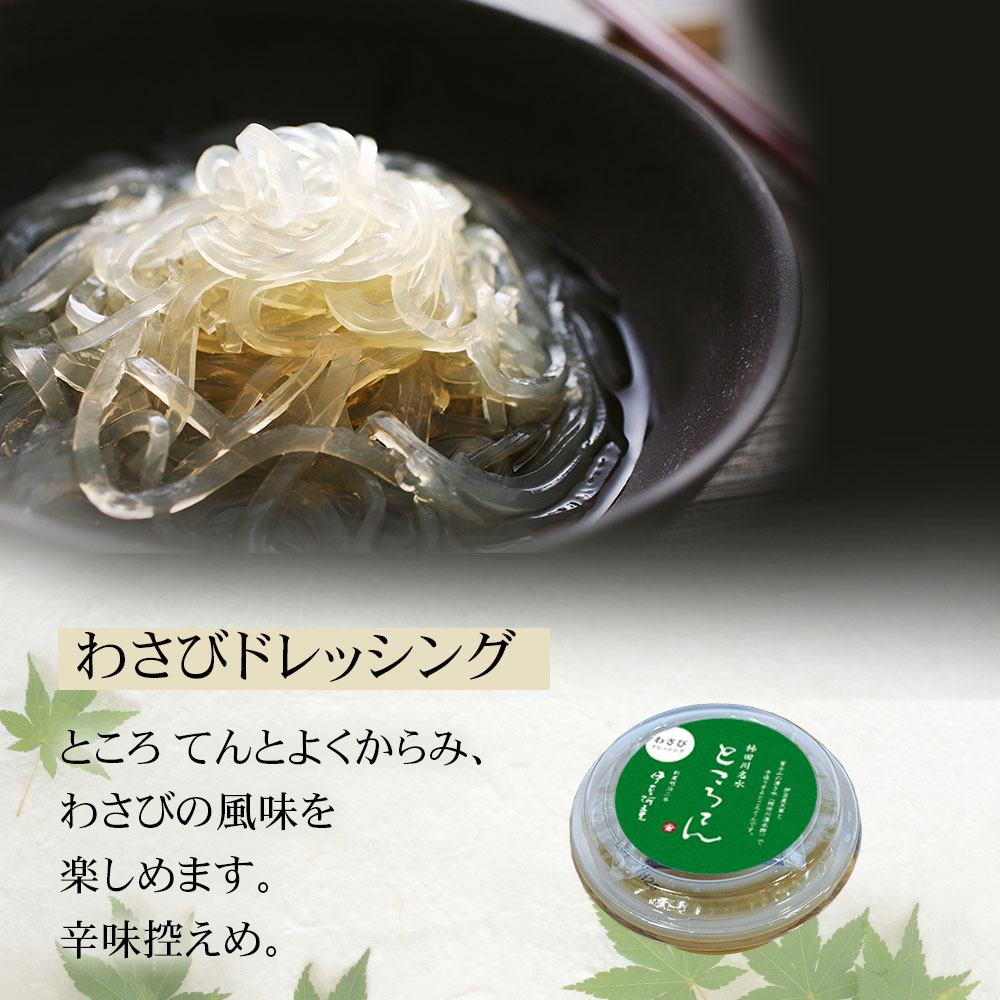 わさびドレッシング