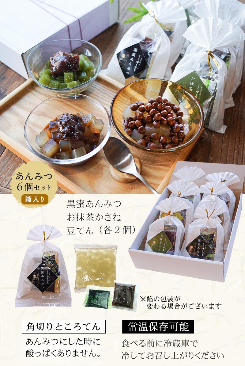 ギフトに伊豆河童のあんみつ