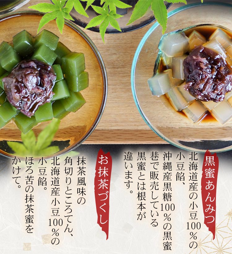 黒蜜あんみつ、お抹茶づくし